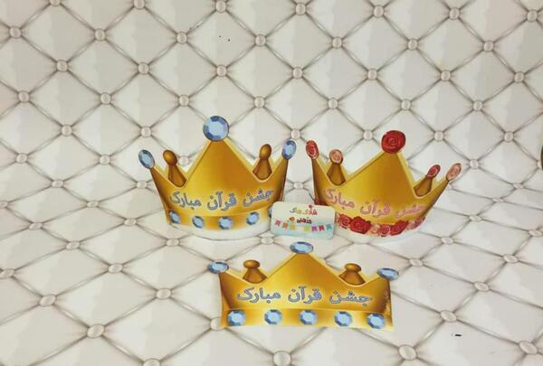 عکس تاج قران کلاس اول
