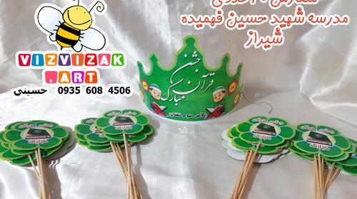 عکس تاج قران کلاس اول