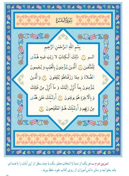 عکس قرآن کلاس سوم