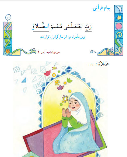 عکس قرآن کلاس سوم