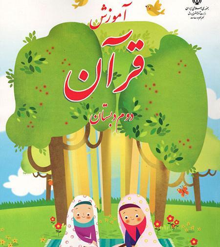 عکس قرآن کلاس سوم
