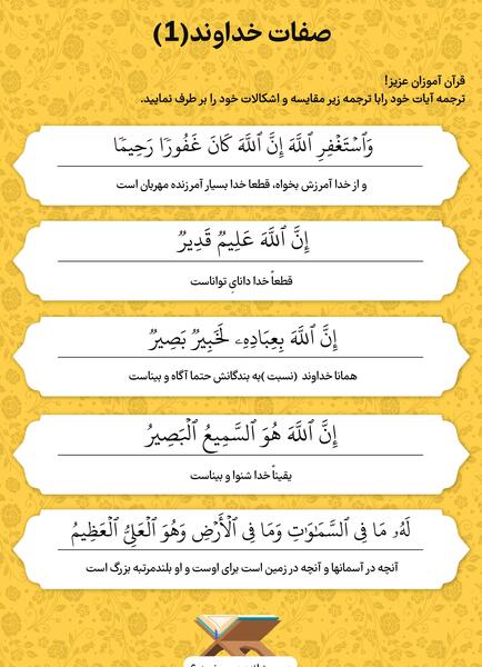 عکس قرآن کلاس سوم صفحه ۶۴