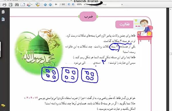 عکس قرآن کلاس سوم صفحه ۶۴