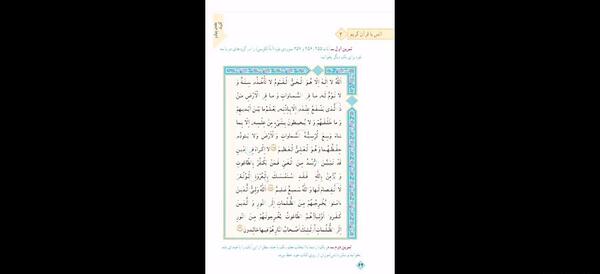 عکس قرآن کلاس سوم صفحه ۶۴