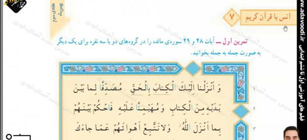 عکس قرآن کلاس سوم صفحه ۶۴