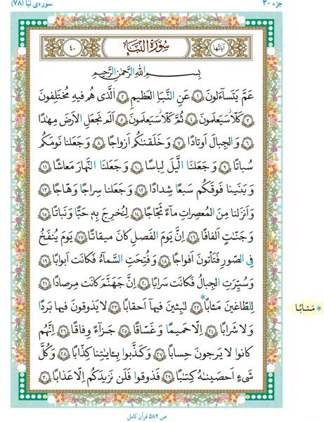 عکس قرآن کلاس سوم صفحه ۶۴