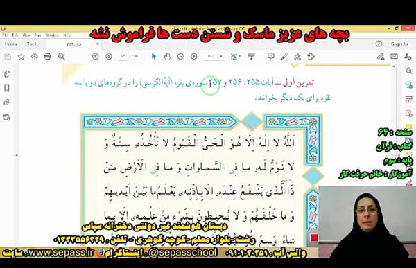 عکس قرآن کلاس سوم صفحه ۶۴
