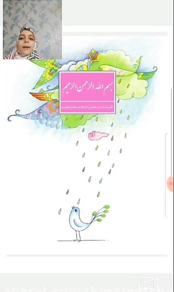 عکس قرآن کلاس سوم صفحه ۶۴