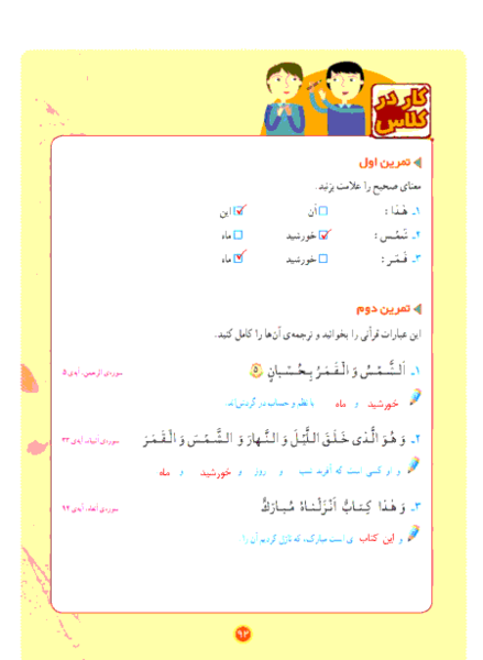عکس قرآن کلاس سوم صفحه ۶۴