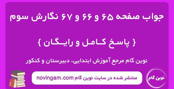 عکس قرآن کلاس سوم صفحه ۶۴