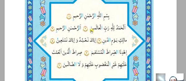 عکس قرآن کلاس سوم صفحه ۶۴