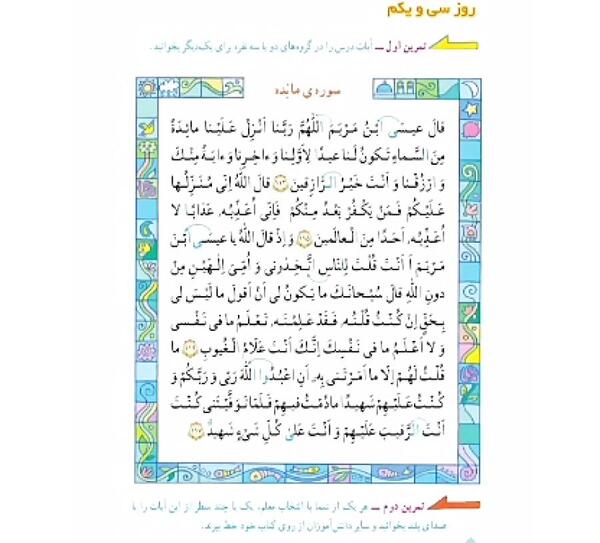 عکس قرآن کلاس سوم صفحه ۶۴