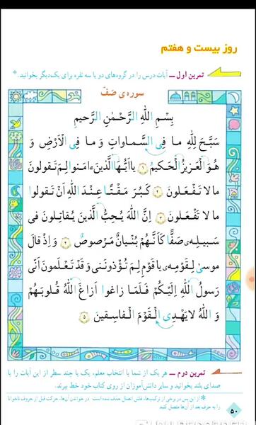 عکس قرآن کلاس سوم صفحه ۶۴