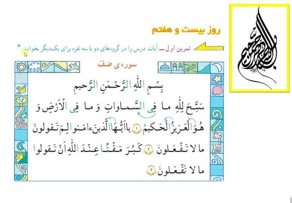 عکس قرآن کلاس سوم صفحه ۶۴