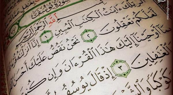 عکس قرآن کلاس سوم صفحه ۶۴