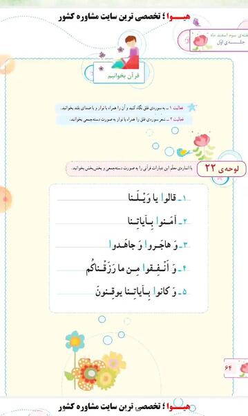 عکس قرآن کلاس سوم صفحه ۶۴