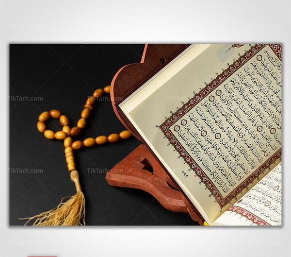 عکس گرافیکی قرآن