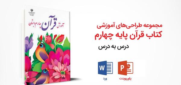 عکس تزیین قرآن کلاس سوم