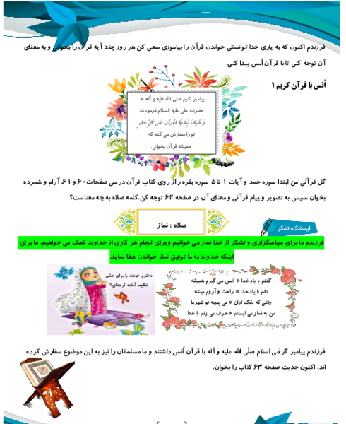 عکس کتاب قران کلاس سوم اذان