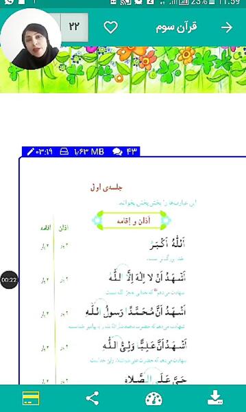 عکس کتاب قران کلاس سوم اذان