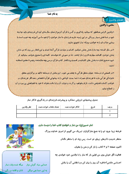 عکس کتاب قران کلاس سوم اذان