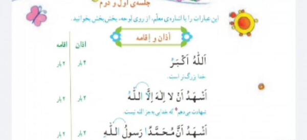 عکس کتاب قران کلاس سوم اذان