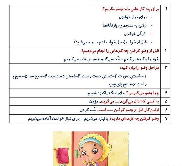 عکس کتاب قران کلاس سوم اذان