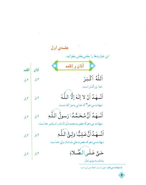 عکس کتاب قران کلاس سوم اذان