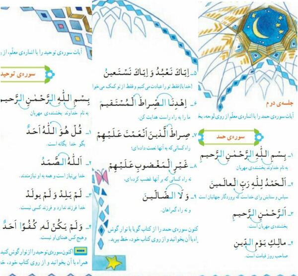 عکس کتاب قران کلاس سوم اذان