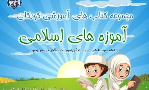 عکس کتاب قران کلاس سوم اذان