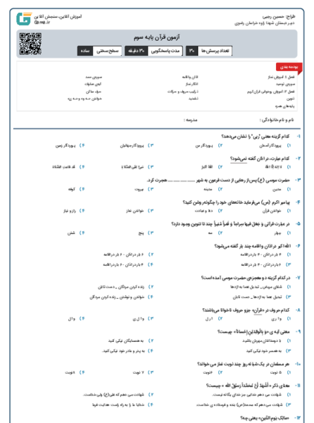 عکس کتاب قران کلاس سوم اذان