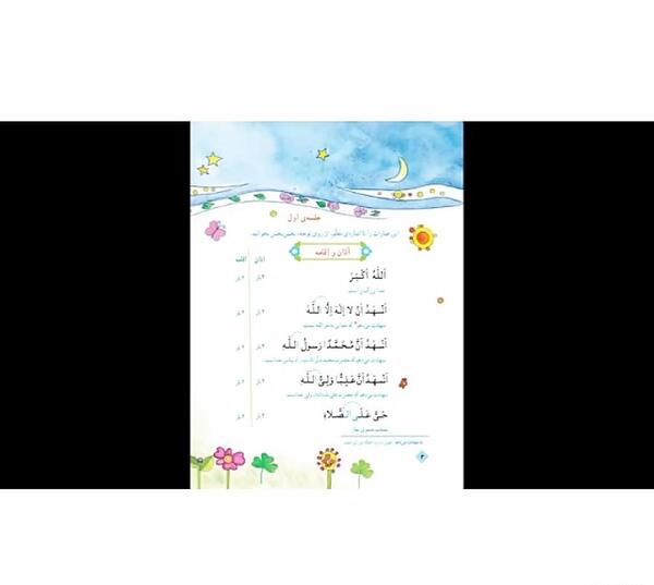 عکس کتاب قران کلاس سوم اذان