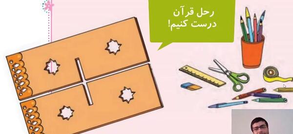 عکس کاردستی رحل قران کلاس اول