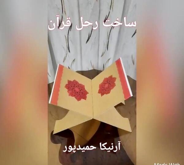 عکس کاردستی رحل قران کلاس اول