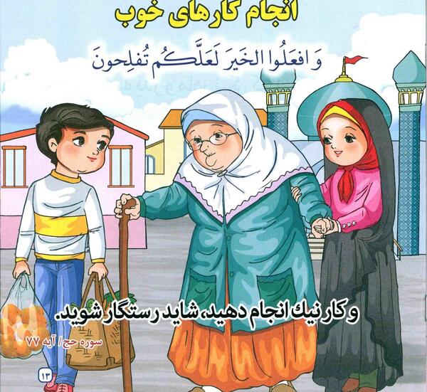 عکس کارتونی قرآن خواندن