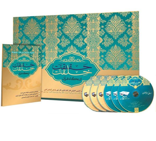 عکس کتاب قران کارتونی