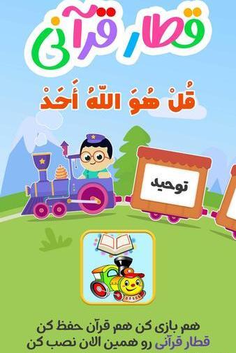عکس کتاب قران کارتونی