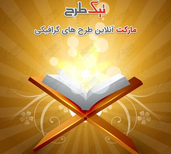 عکس رحل قرآن کارتونی