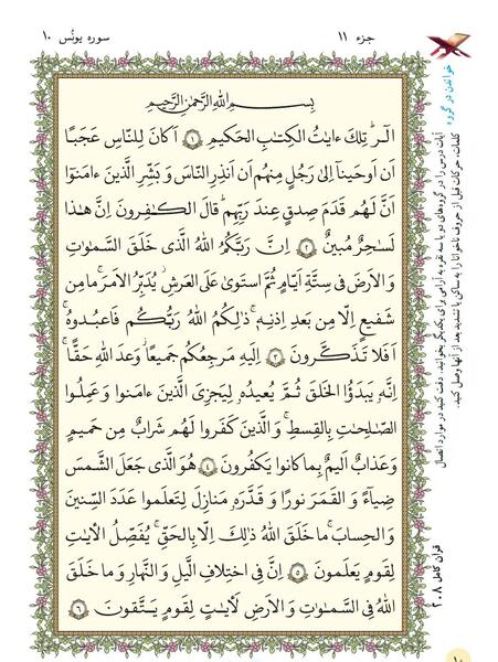 عکس جلسه قرائت قرآن