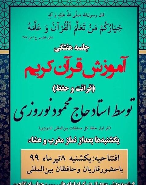 عکس جلسه قرائت قرآن