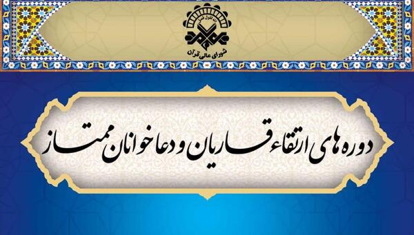 عکس اسامی قاریان قران