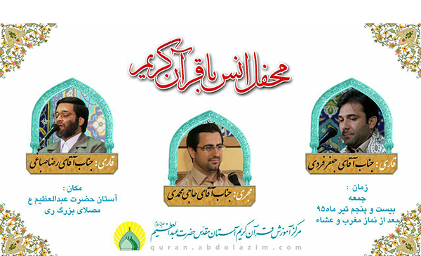 عکس اسامی قاریان قران