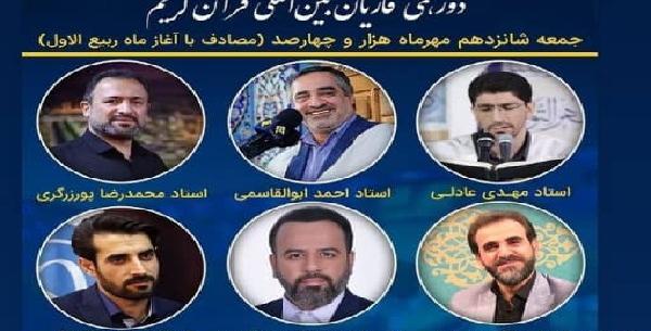 عکس اسامی قاریان قران