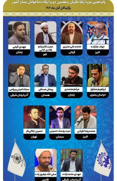 عکس اسامی قاریان قران