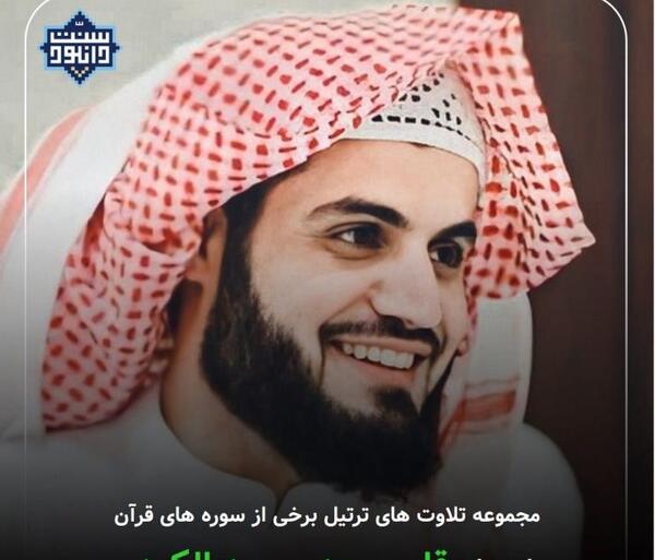 عکس اسامی قاریان قران