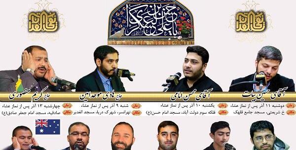 عکس اسامی قاریان قران