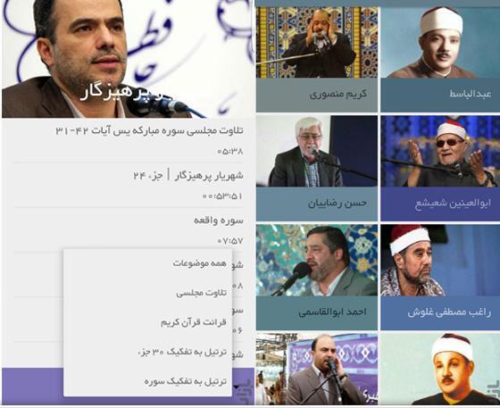 عکس اسامی قاریان قران