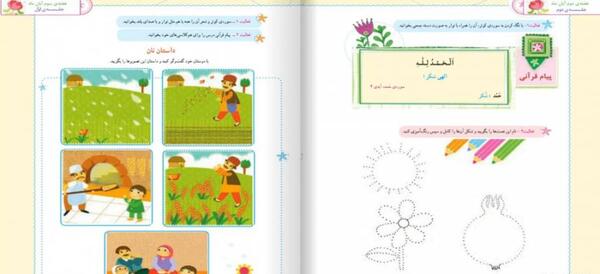 عکس درس قران فارسی کلاس اول