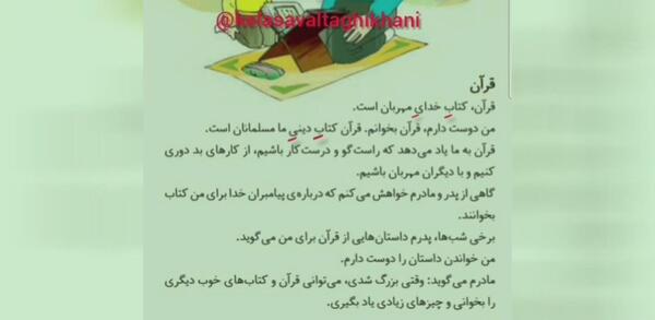 عکس درس قران فارسی کلاس اول