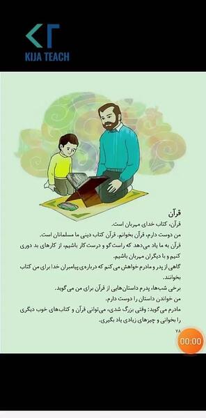عکس درس قران فارسی کلاس اول